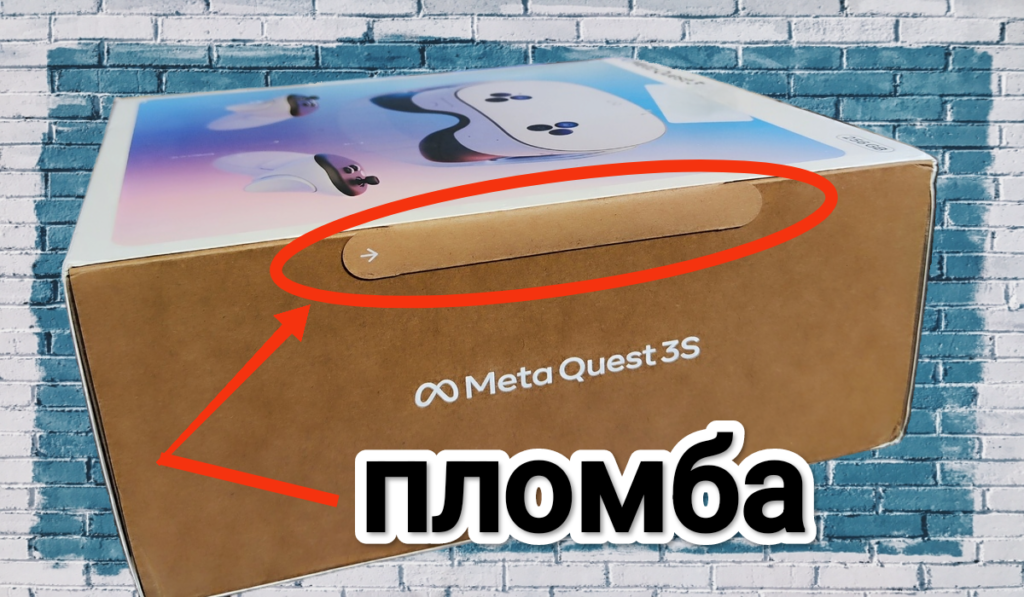 картонные пломбы на упаковке vr шлема oculus