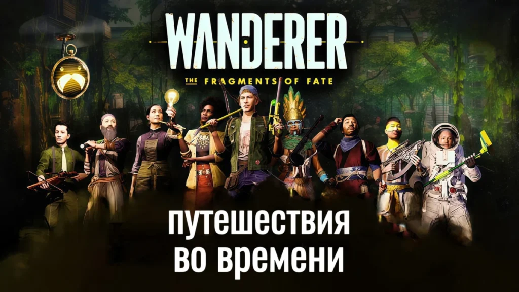 Wanderer: The Fragments of Fate вышла на PC VR
