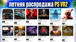Летняя распродажа PlayStation: скидки на VR-игры