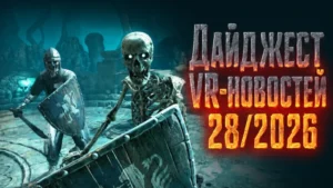 VR новости недели 28/2026: Quest 3 получает StarRupture и моды для Hellsplit, а Forefront расширяет войну