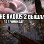 Into the Radius 2 добралась до релиза на Quest — забираем скидку 30% по промокоду