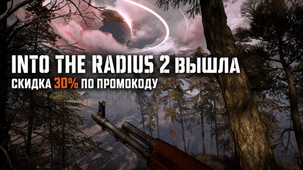 Into the Radius 2 добралась до релиза на Quest — забираем скидку 30% по промокоду