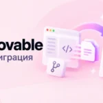 Перенос проекта из Lovable — код, GitHub и другой хостинг