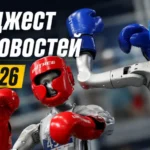 Новости ИИ 35/2026: роботы обогнали Болта, а AI вышел из песочницы