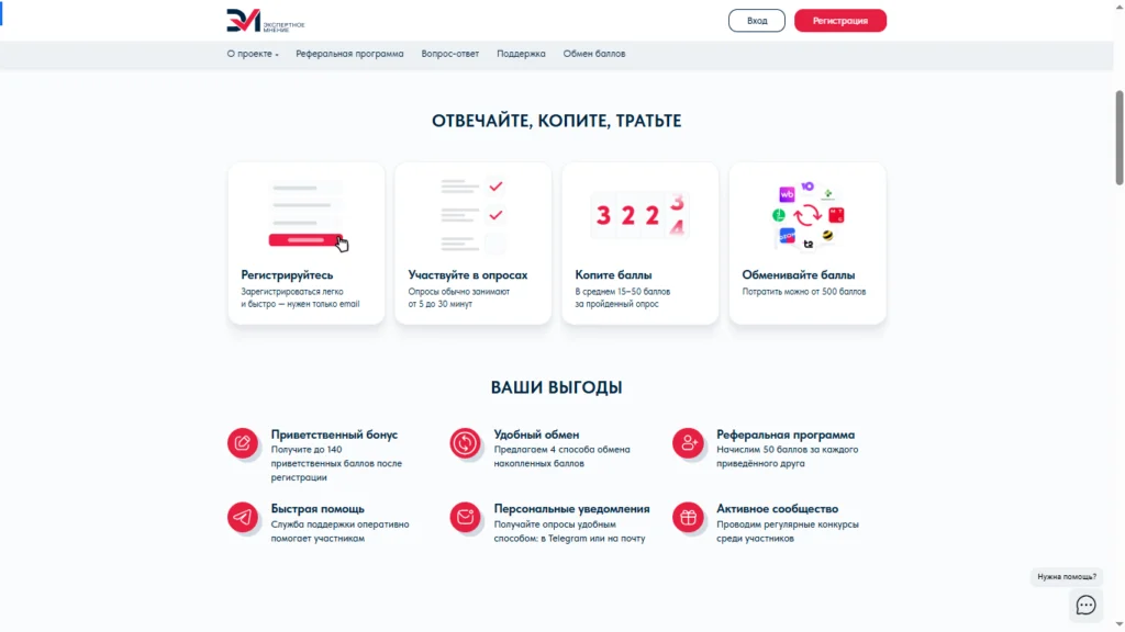 Как зарабатывать на опросах в «Экспертном мнении»