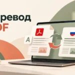 Перевод PDF с помощью Microsoft Copilot: текст документа на русском языке
