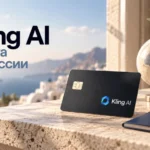 Как оплатить Kling AI из России